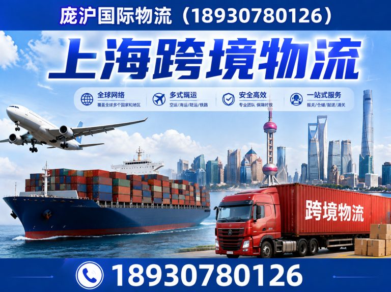 静安区上海跨境物流展示图